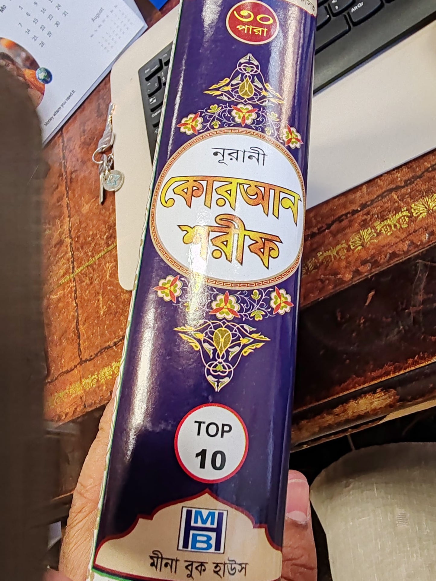 Bangla Norani Quran Shareef – 30 Para Large Size