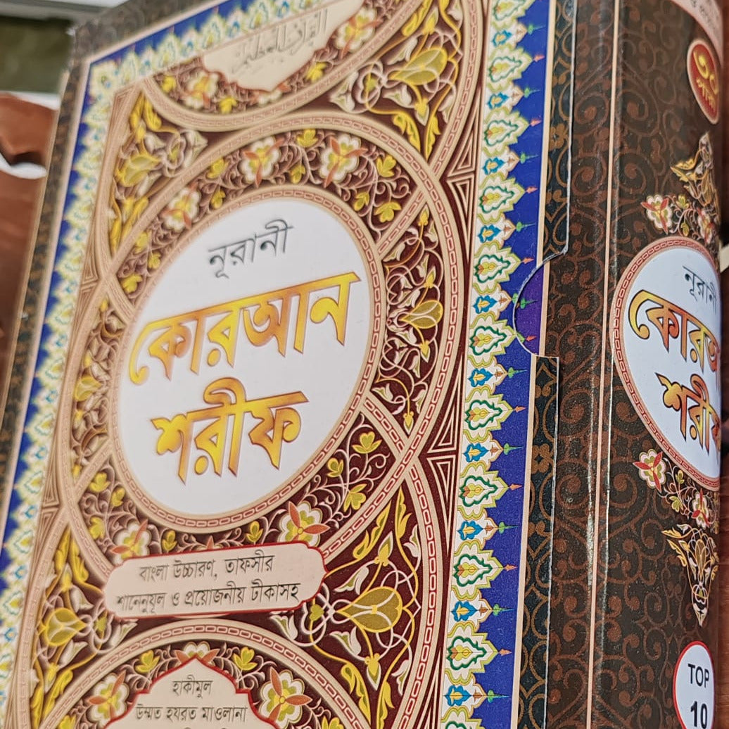 Bangla Quran Sharif
