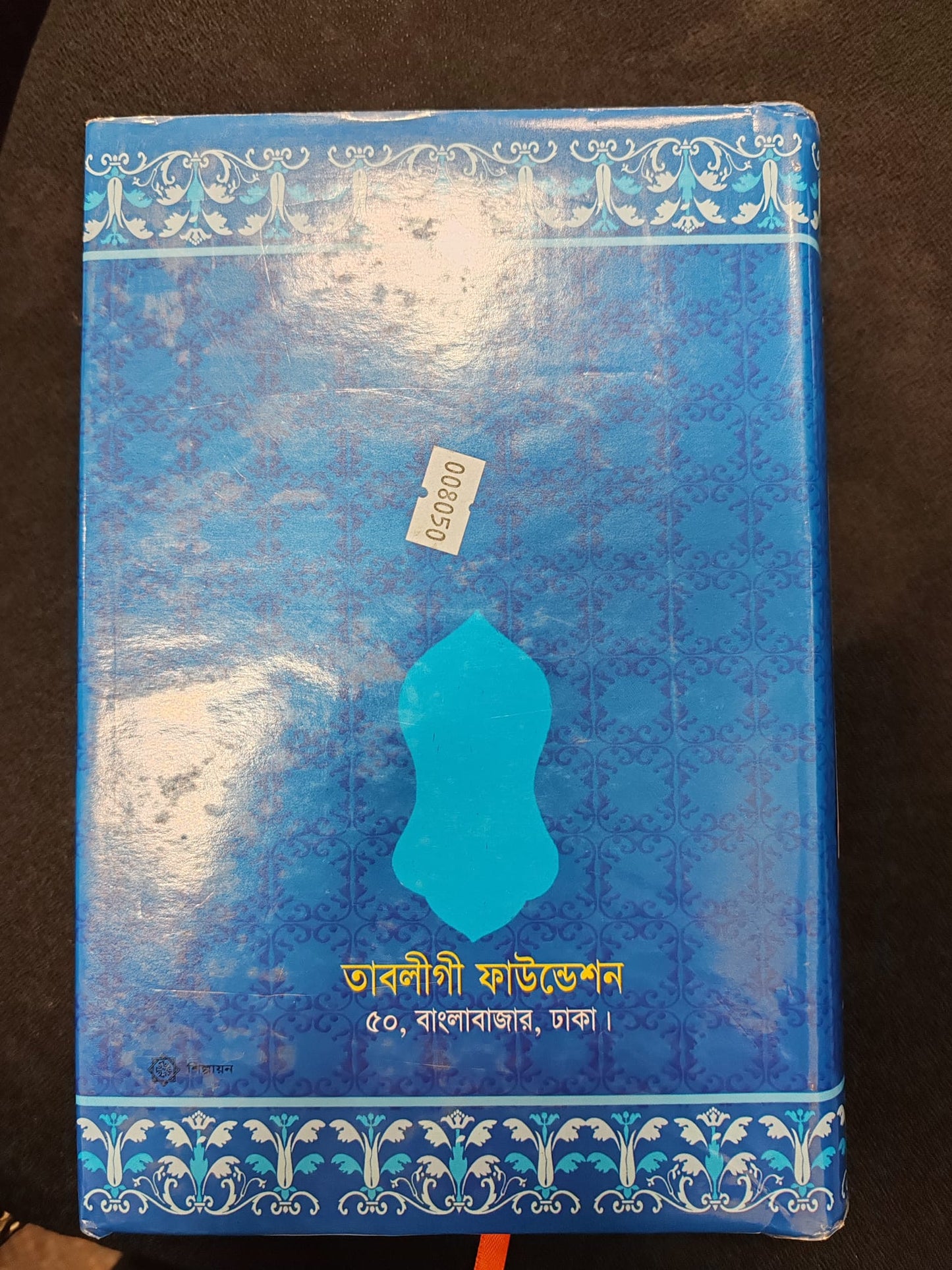 Behesti Jeor বেহেশতী জেওর – Islamic Book Bangla Maulana Ashraf Ali Thanvi R.A.