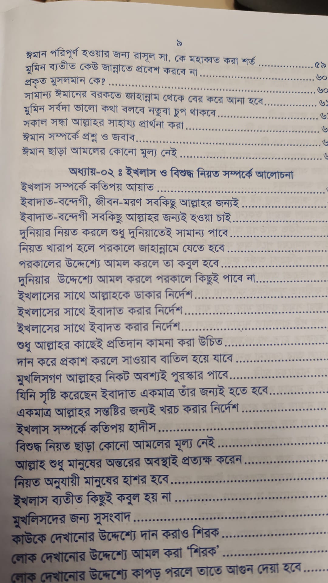 Bishoybhittik Quran O Hadith – Hafiz Mawlana Mufti A. Rahman Azad