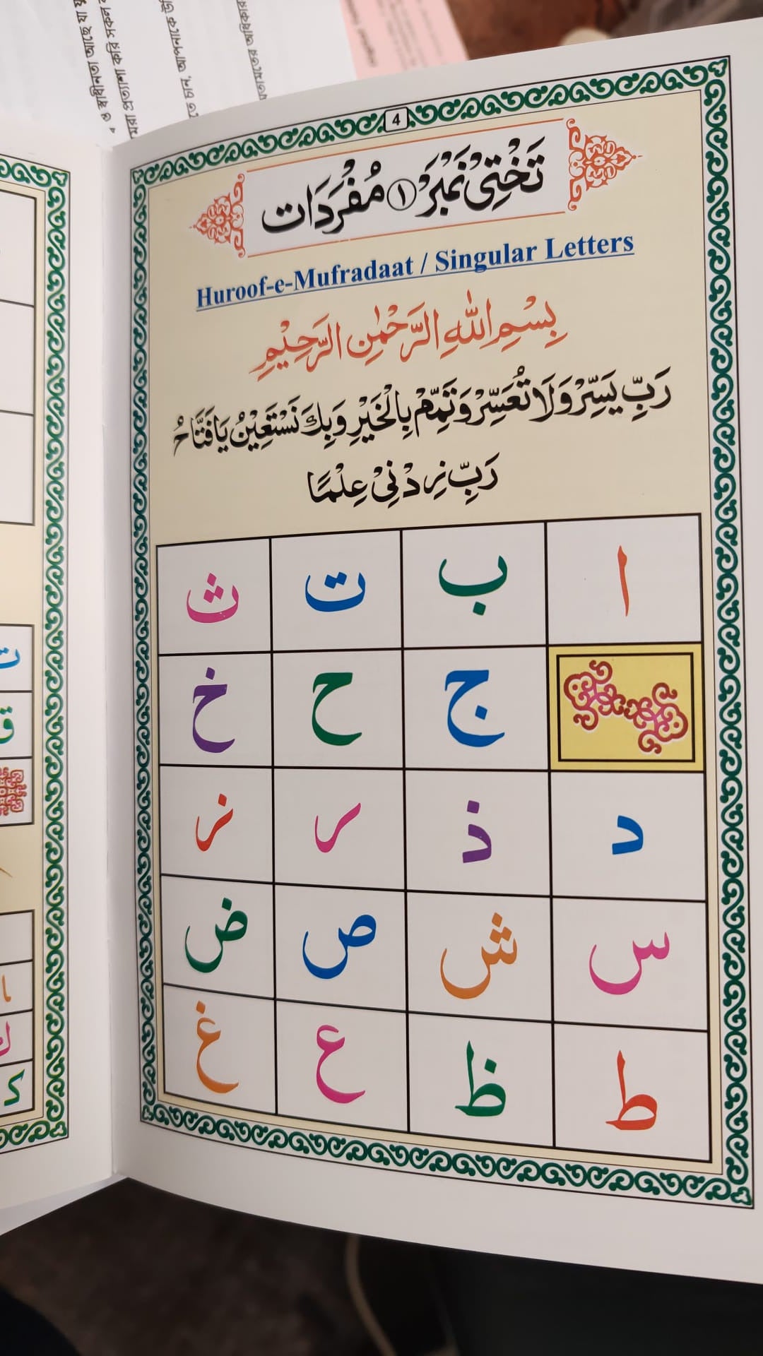 Educational card with Arabic letters and numbers in colorful boxes