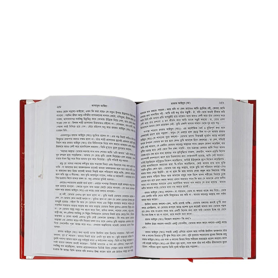 Qsasul Ambia Allama Ibna Kasir (RH) All part in One Book