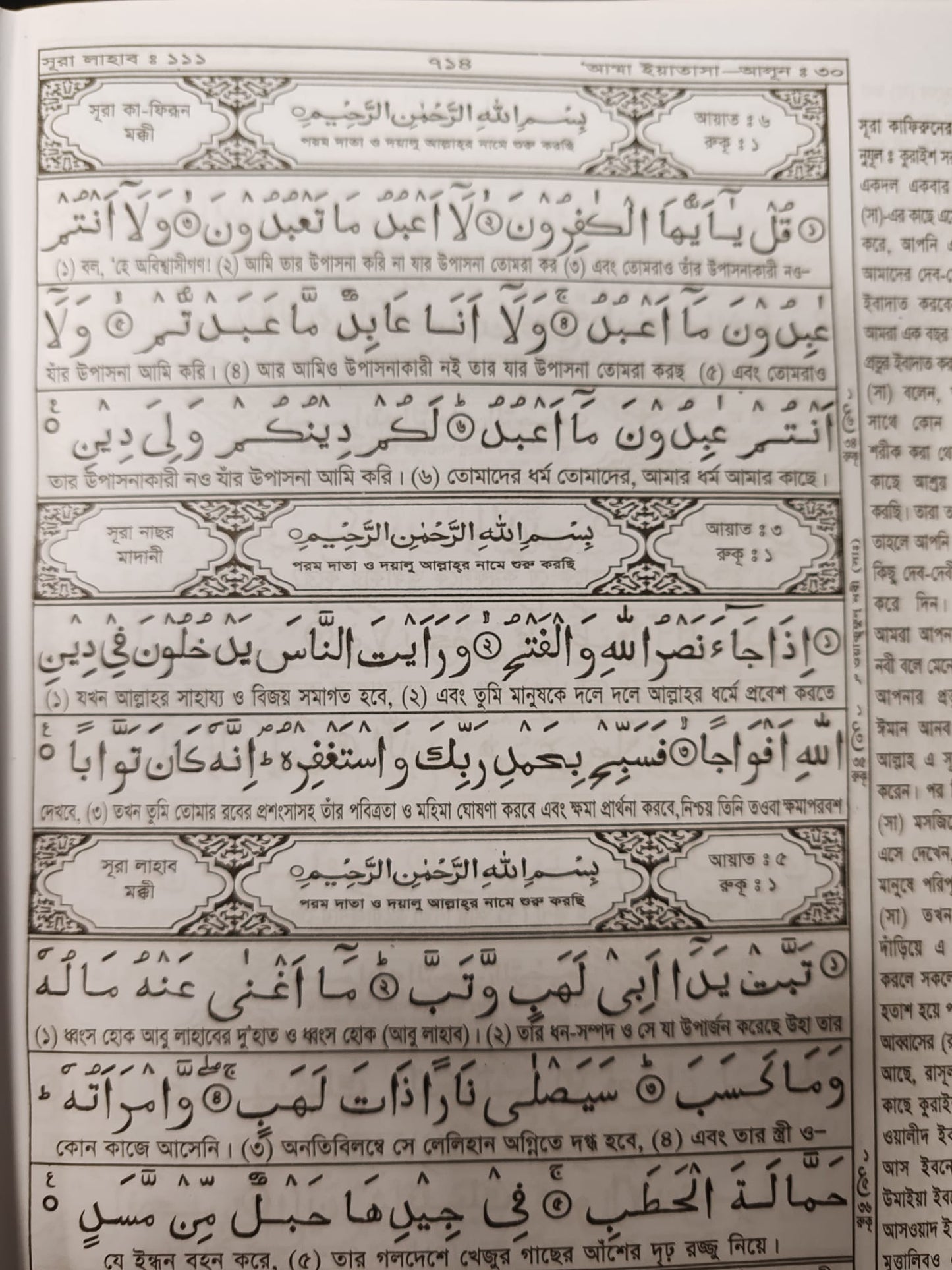 Bangla Norani Quran Shareef – 30 Para Large Size