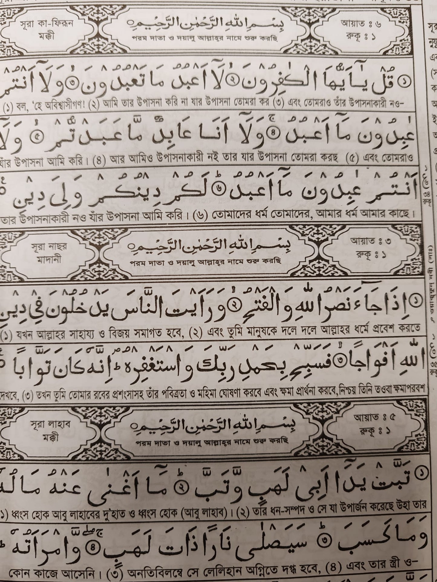Bangla Norani Quran Shareef – 30 Para Large Size